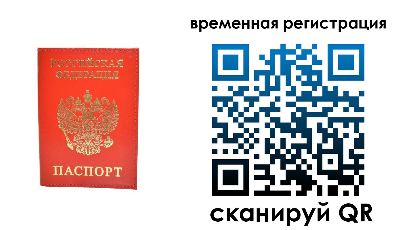 временная прописка в Щиграх
