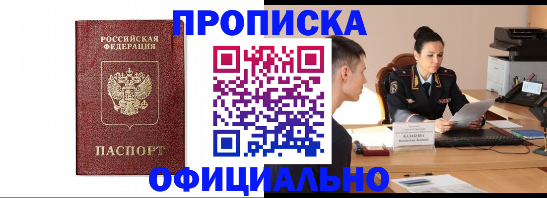 прописка ребенка в Щиграх