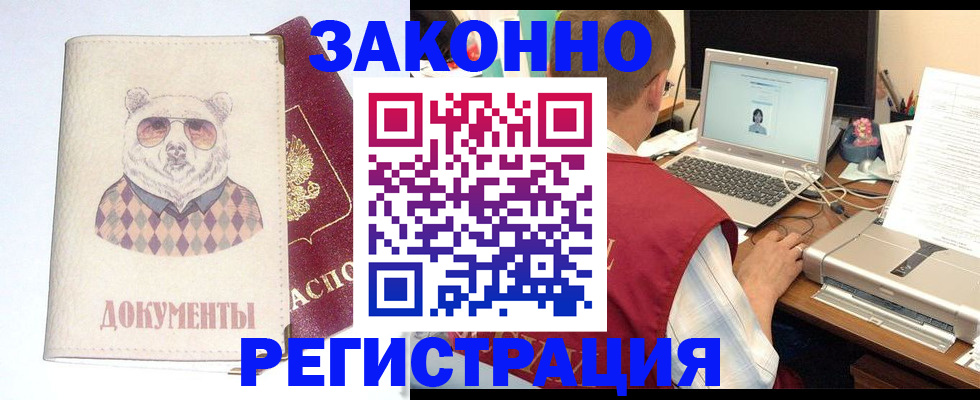 временная регистрация законно в Щиграх