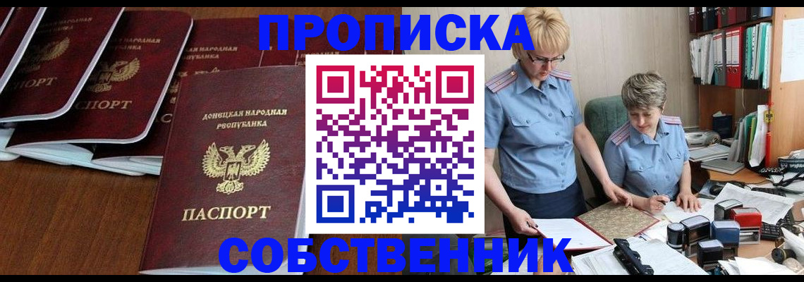 прописка ребенка в Щиграх