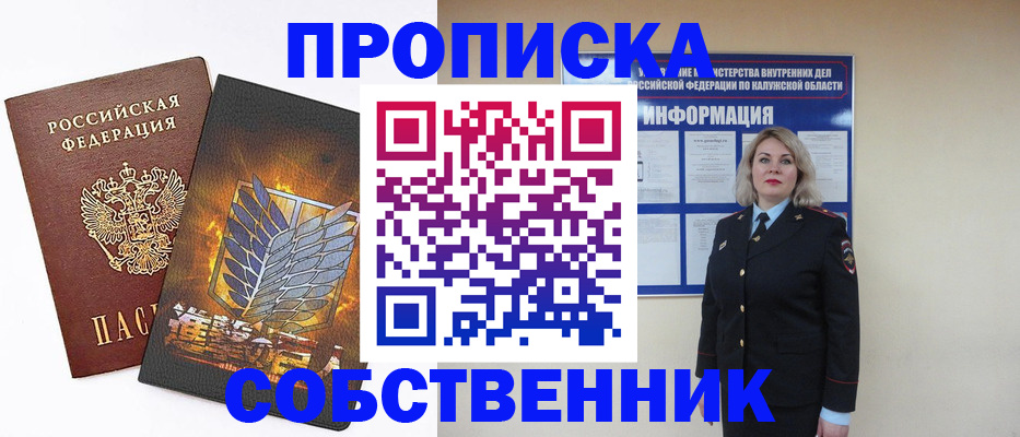 прописка в Щиграх