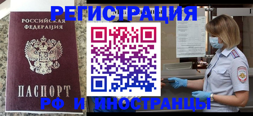 прописка ребенка в Щиграх