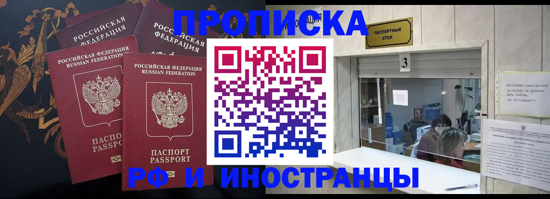 прописка гарантия в Щиграх